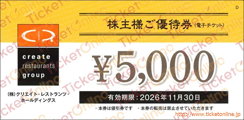 クリエイトレストランツＨＤ株主優待券（5000円）1枚　～26年11月　