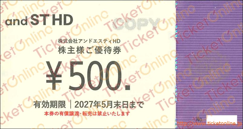 アンドエスティHD株主優待券（500円）1枚　～27年5月