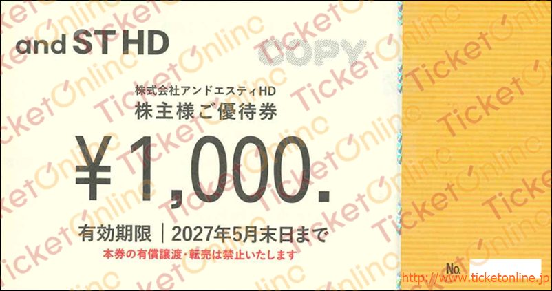 アンドエスティHD株主優待券（1000円）1枚　～27年5月
