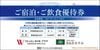 ワシントンホテル　R&Bホテル株主優待券（20％OFF）1枚　～27年3月　