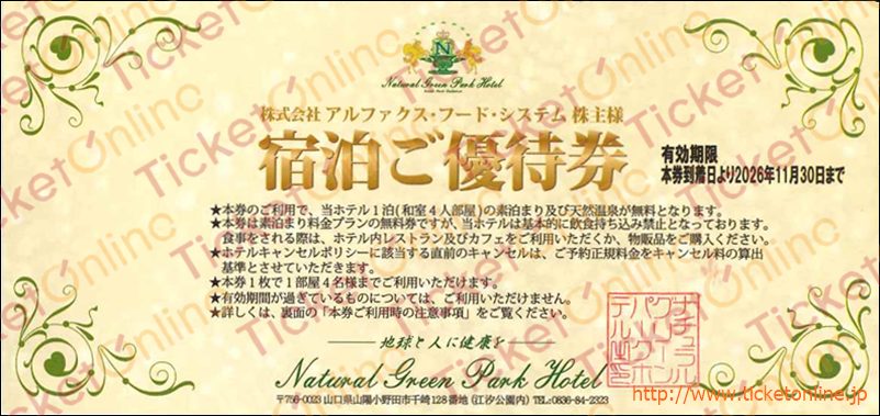 全ての商品 ｜株主優待券のお得な買取・販売ならチケットオンライン