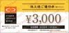 クリエイトレストランツＨＤ株主優待券（3000円）1枚　～26年11月　