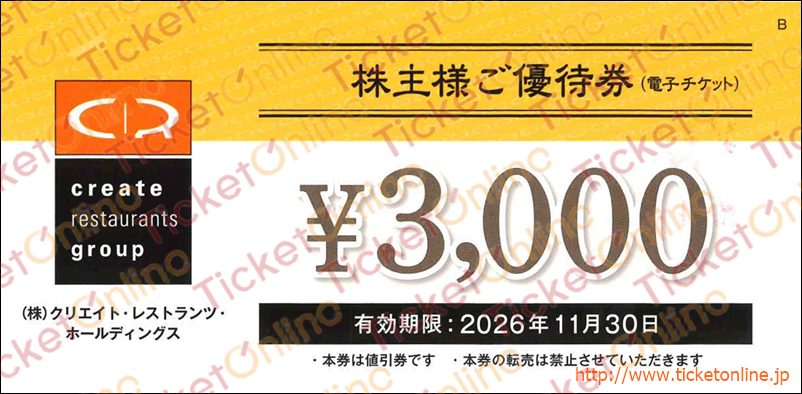 クリエイトレストランツＨＤ株主優待券（3000円）1枚　～26年11月　