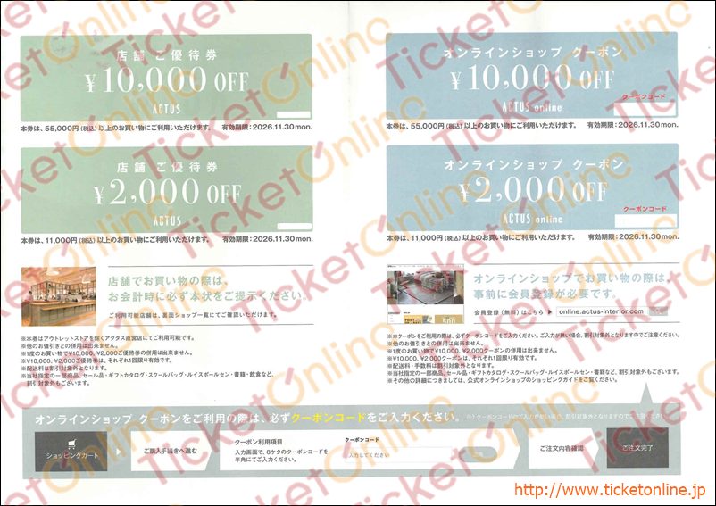 コクヨ　ACTUS株主優待券　（55,000円以上のお買い物で10,000円OFF　11,000円以上のお買い物で2,000円OFF）1枚　　～26年11月