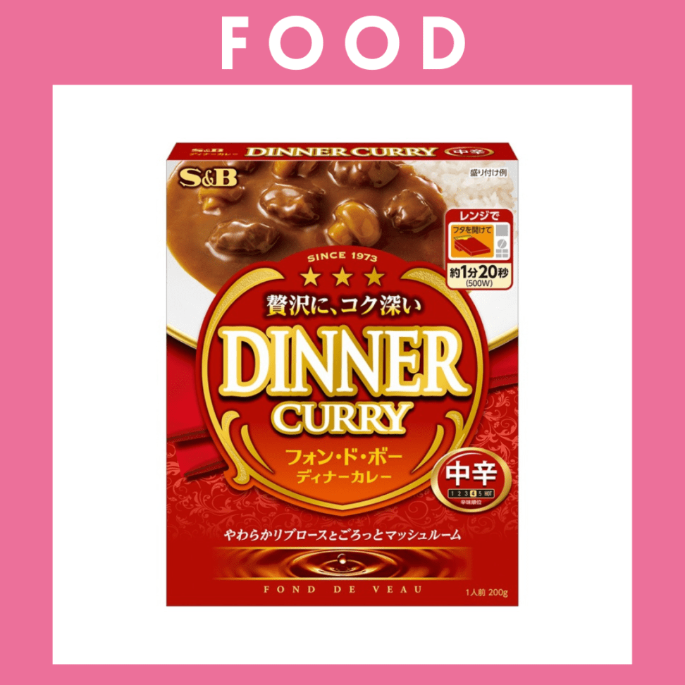 ※【162】＜エスビー食品＞フォン・ド・ボー ディナーカレー レトルト（中辛/200g）