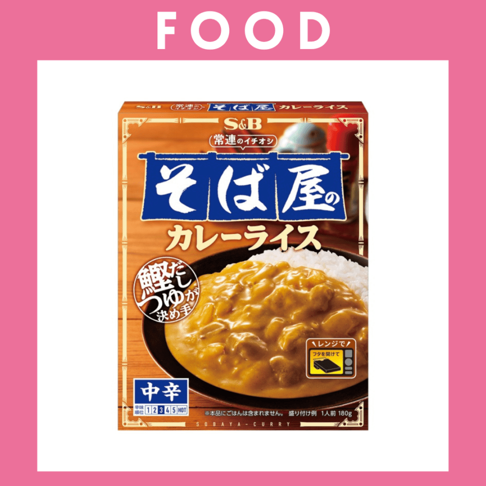 ※【163】＜エスビー食品＞常連のイチオシ　そば屋のカレーライス（中辛/180g）