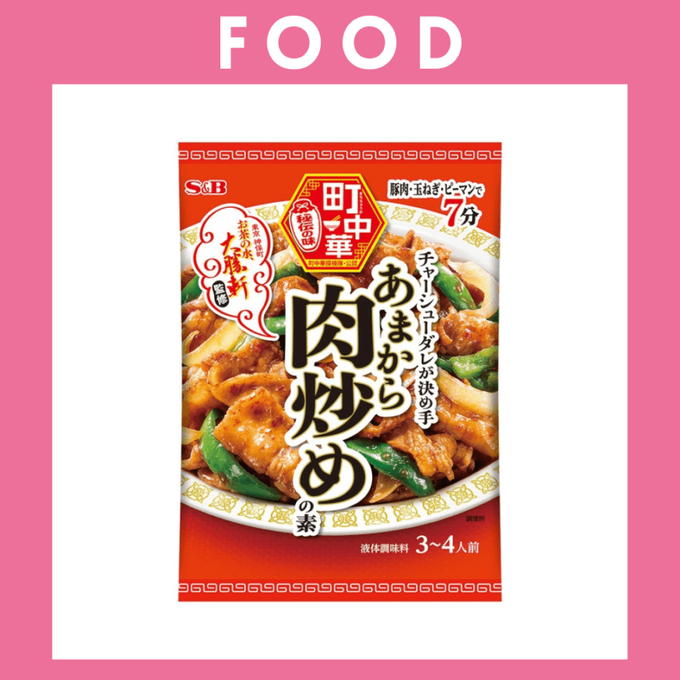 ※【166】＜エスビー食品＞町中華　あまから肉炒めの素（55g/3～4人前）