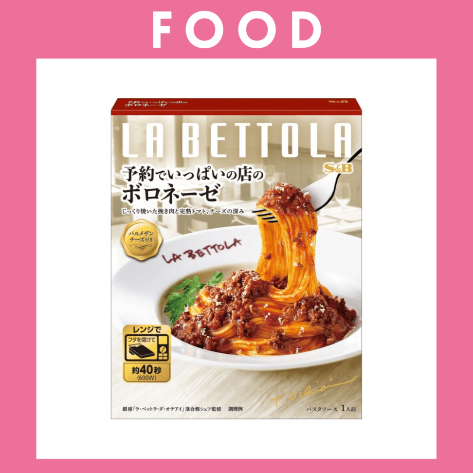 ※【168】＜エスビー食品＞予約でいっぱいの店のボロネーゼ（パスタソース/139g）
