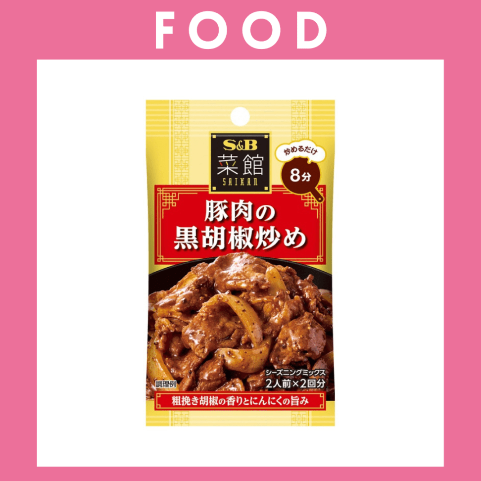 ※【174】＜エスビー食品＞菜館シーズニング 豚肉の黒胡椒炒め（2人前×2回分）