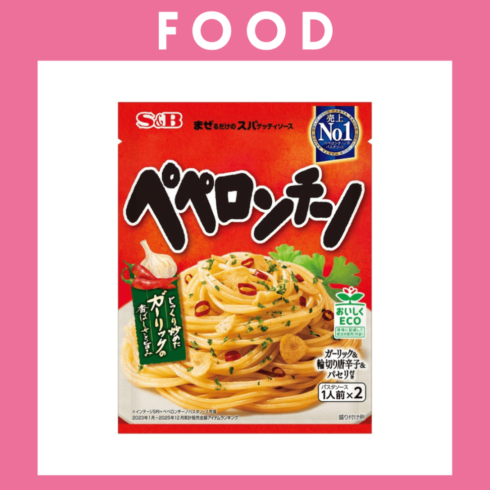 ※【176】＜エスビー食品＞まぜるだけのスパゲッティソース　ペペロンチーノ（1人前×2）