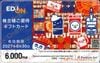 エディオン株主優待カード（6000円）1枚　～27年6月