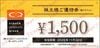 クリエイトレストランツＨＤ株主優待券（1500円）1枚　～26年11月　