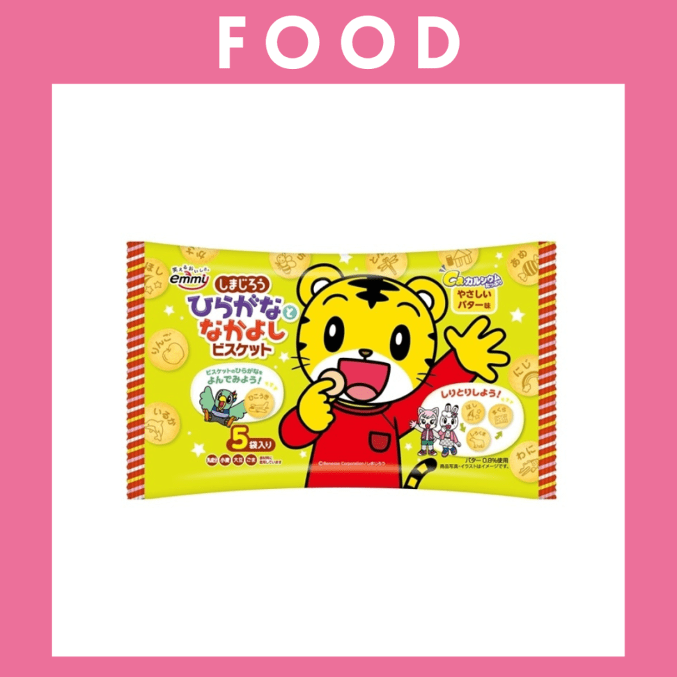 ※【179】＜正栄デリシィ＞しまじろう　ひらがなとなかよしビスケット（25g×5袋）