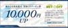 リネットジャパン株主優待券（買取1万UP）1枚　～26年12月