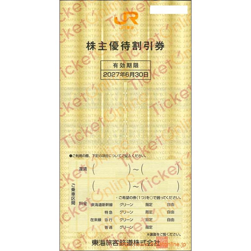 全ての商品 ｜株主優待券のお得な買取・販売ならチケットオンライン