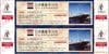 日本郵船株主優待「氷川丸ご招待券（4名様分）」1シート　～27年6月　