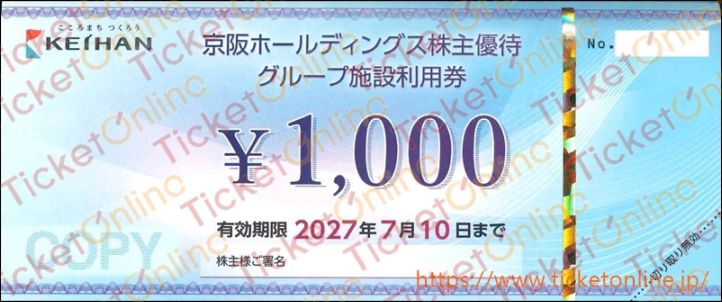 京阪HDグループ施設利用券　(1000円券）株主名記載済　1枚　～27年7月10日