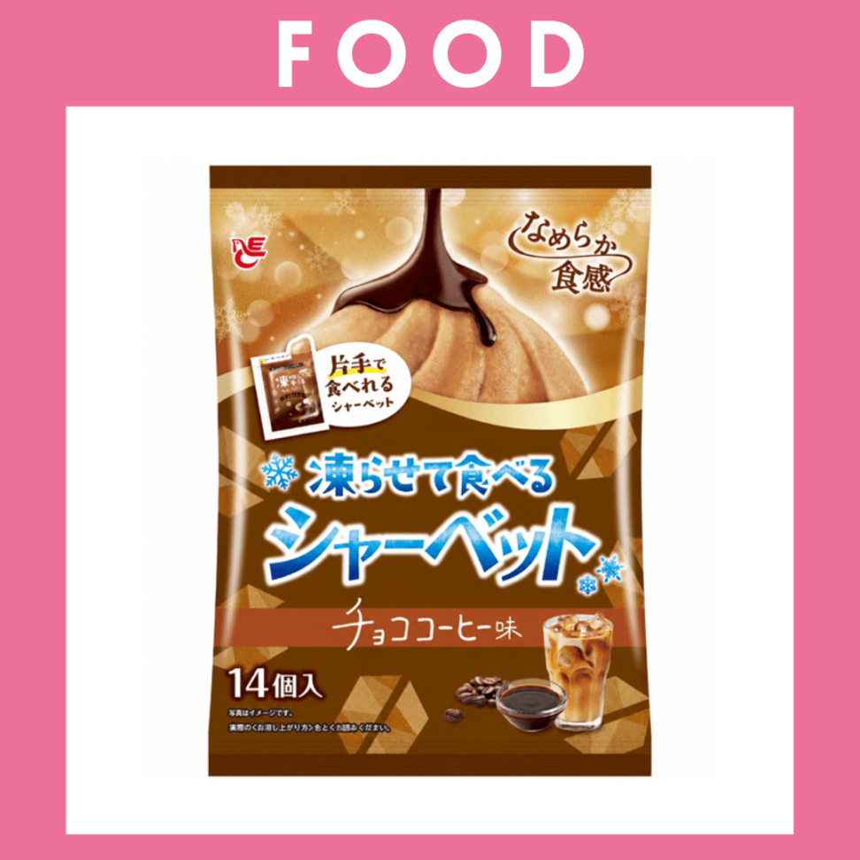 ※【195】＜エースベーカリー＞凍らせて食べるシャーベット　チョココーヒー味（14個）