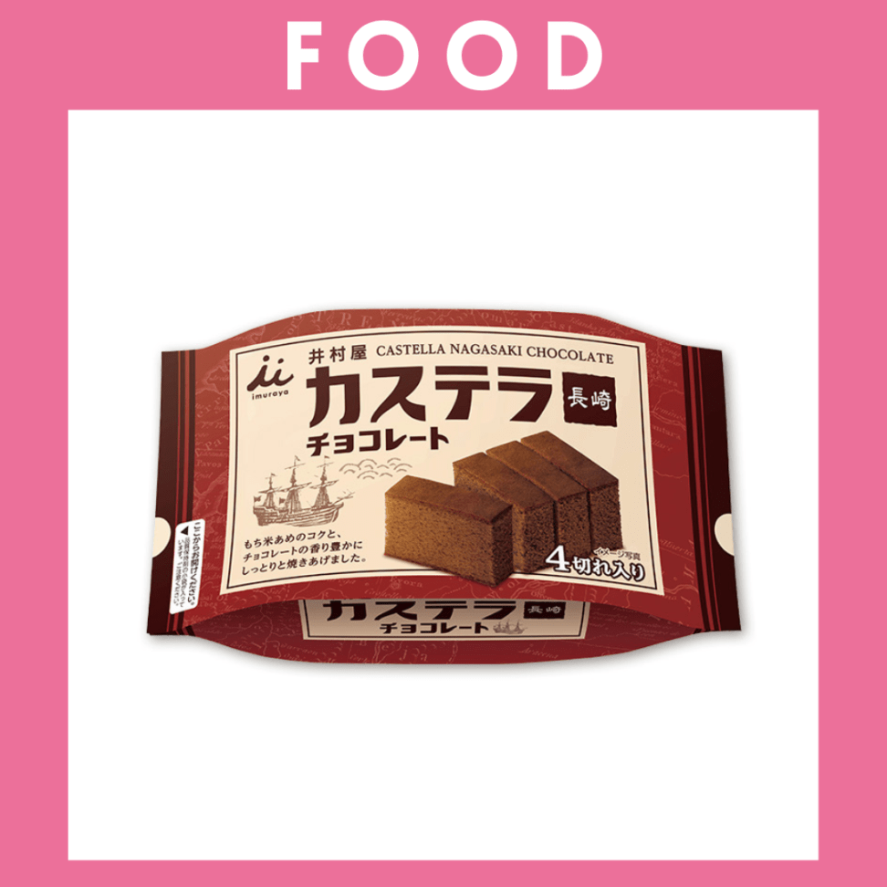 ※【203】＜井村屋＞カステラ長崎　チョコレート（ 4切れ入）