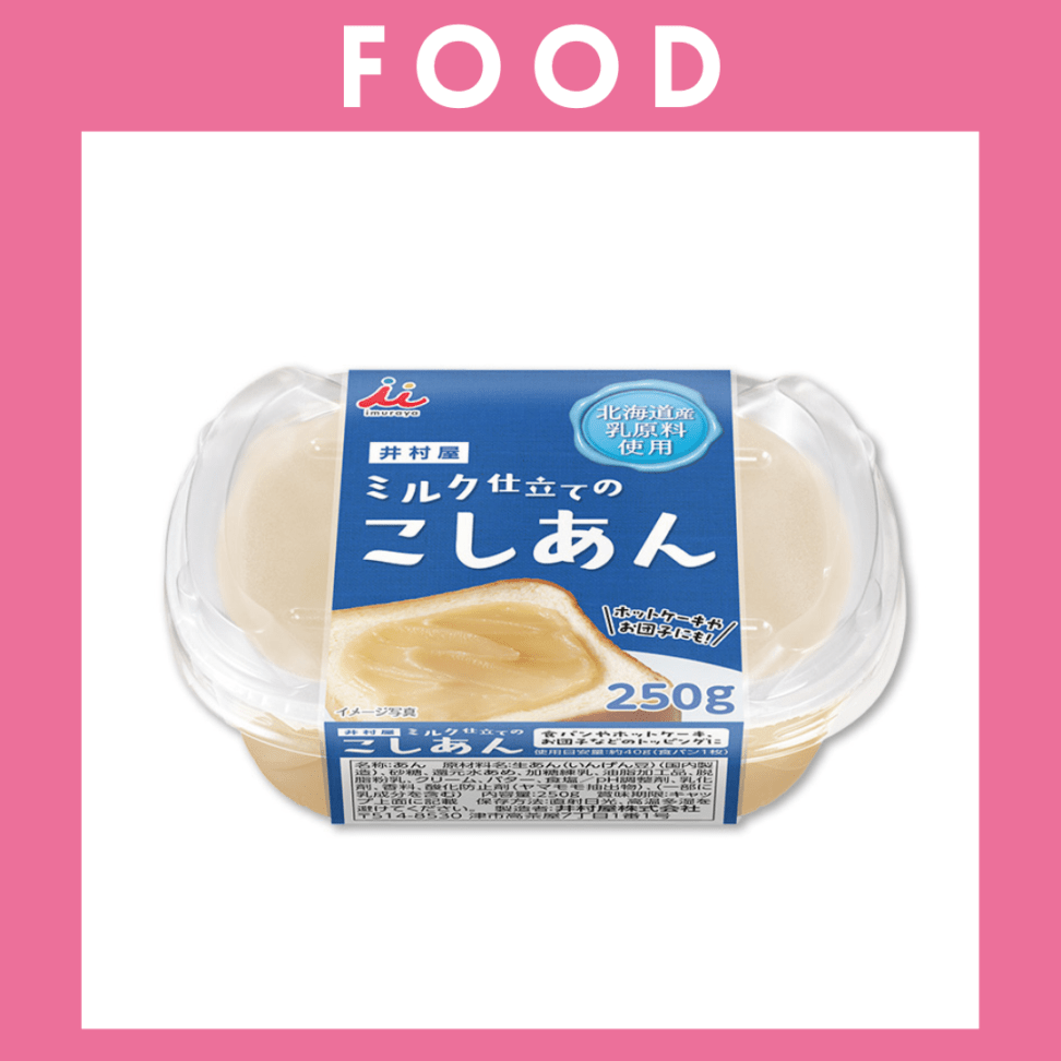 ※【207】＜井村屋＞ミルク仕立てのこしあん（250g）