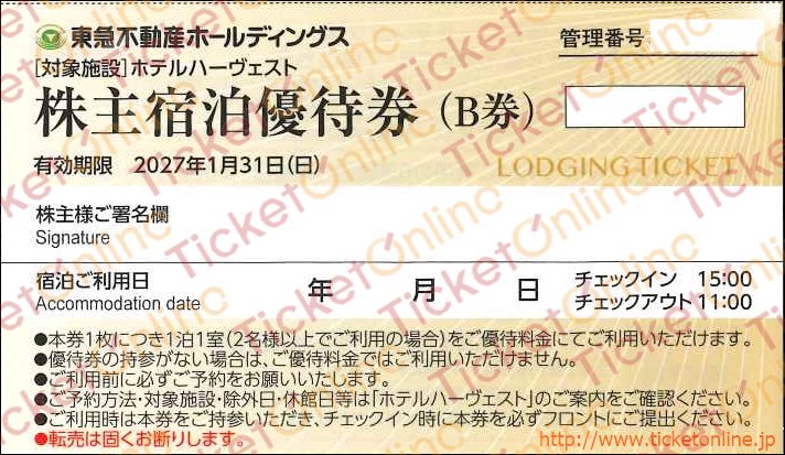 東急不動産株主優待　宿泊優待券（ハーヴェスト）B券1枚　～27年1月