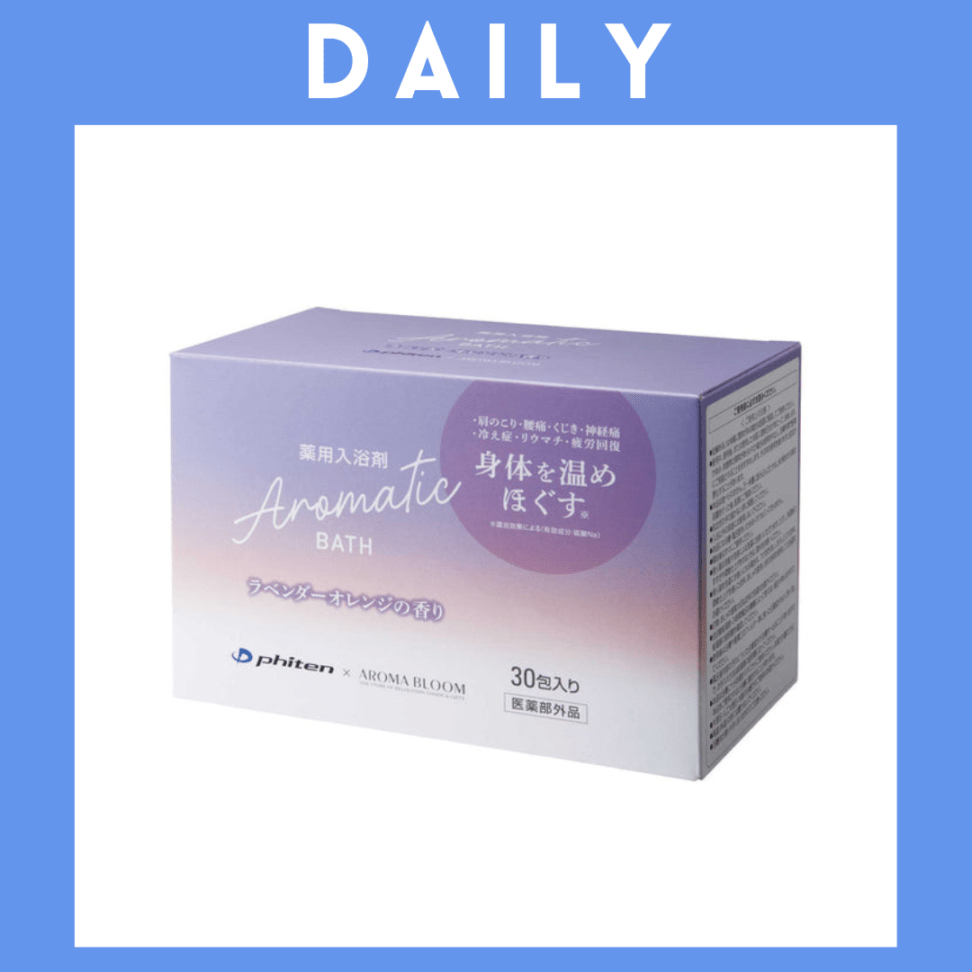 ※【075】＜フォーシーズHD＞AROMA BLOOM　アロマティックバス（ラベンダー＆オレンジの香り/30包）