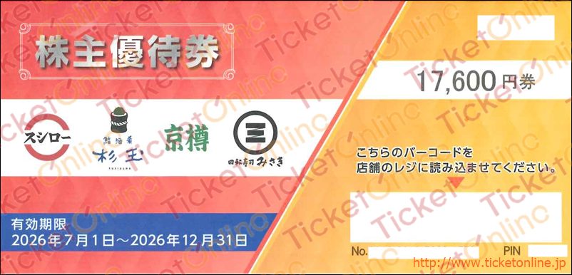 フードアンドライフカンパニーズ　スシロー株主優待割引券（17600円）1枚　～26年12月