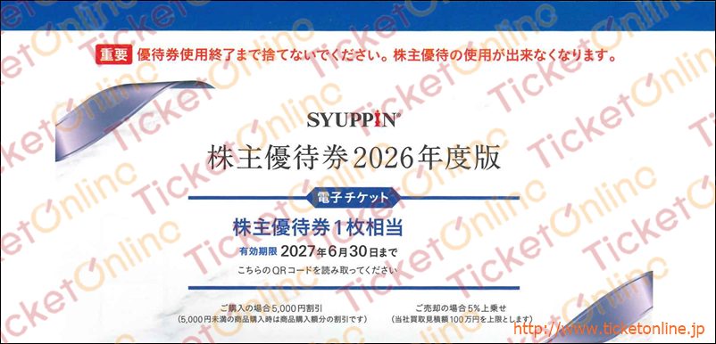 買物券,ECサイト,シュッピン｜株主優待券のお得な買取・販売なら