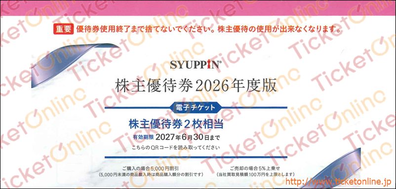 シュッピン　株主優待券 4枚　SYUPPIN 買物券,ECサイト,シュッピン｜株主優待券のお得な買取・販売なら
