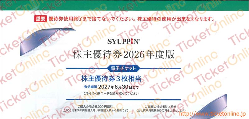 買物券,ECサイト,シュッピン｜株主優待券のお得な買取・販売なら
