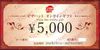 ヤマエグループホールディングス　ピザハットオンラインギフト（5000円）　27年6月　1枚