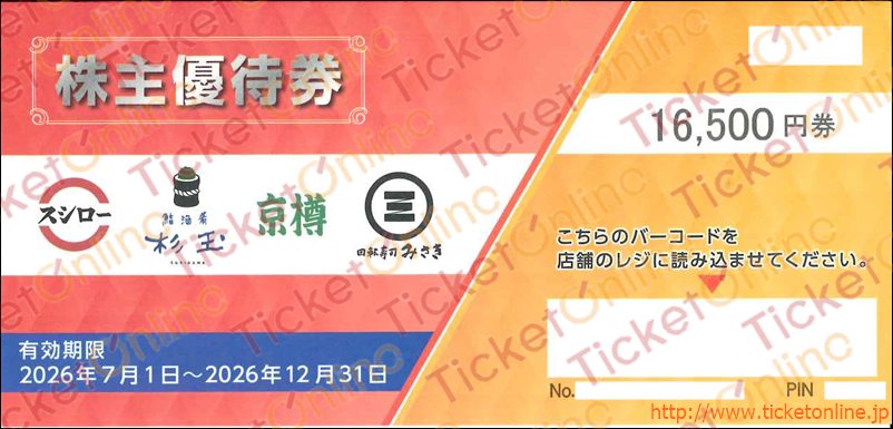 食事券 食事割引券,寿司｜株主優待券のお得な買取・販売ならチケット