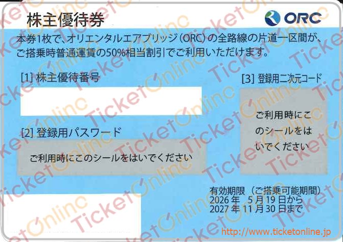 オリエンタルエアブリッジ株主優待券(片道半額)1枚　～27年11月