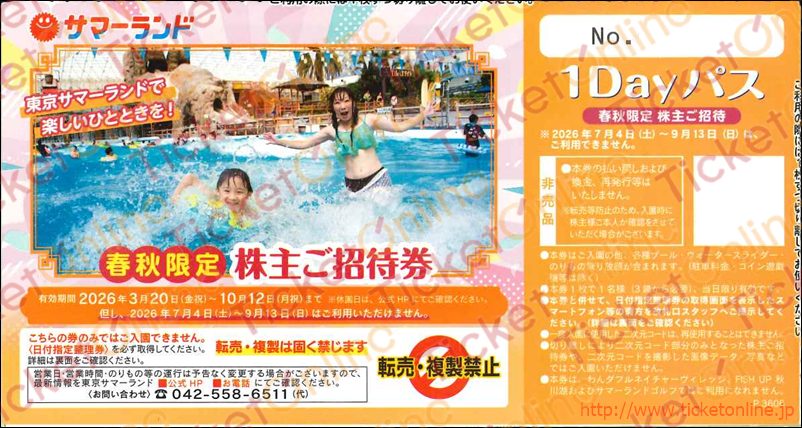 東京サマーランド株主優待（春季招待券）1枚 ～26年10月12日の購入は