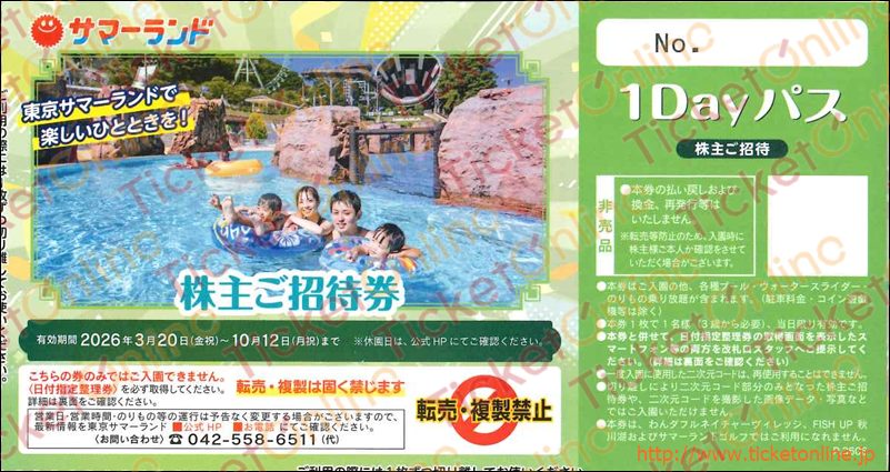 OUTLET｜株主優待券のお得な買取・販売ならチケットオンライン