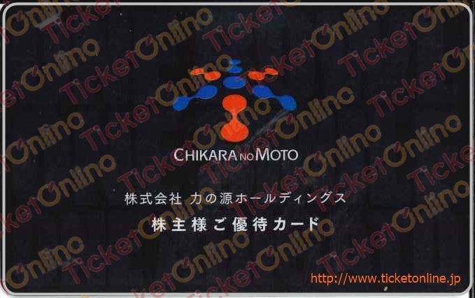 力の源ホールディングスお食事ご優待カード(4000円) 1枚 ~27年1月