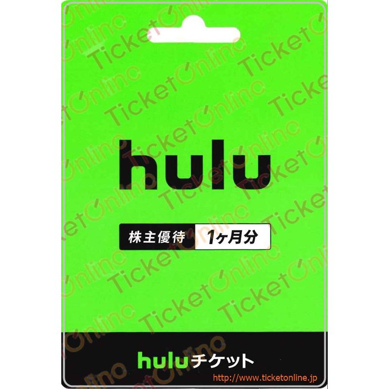日本テレビ株主優待 　huluチケット株主優待券（1か月分）　1枚　～26年10月
