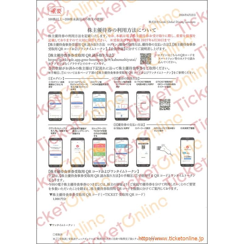 Genki　Global　Dining　Concepts株主電子優待食事券（1000円）1枚～27年6月
