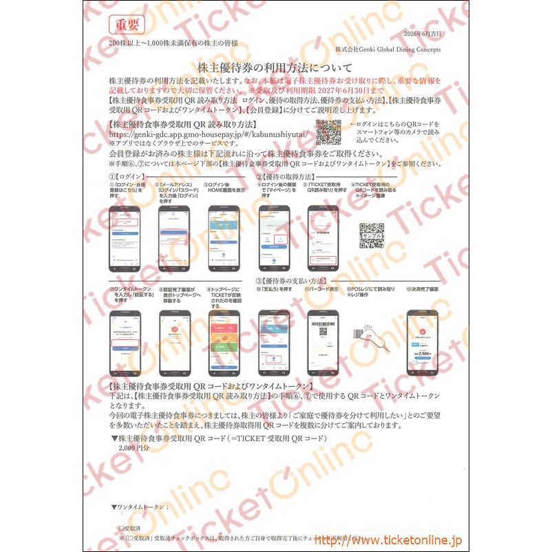 Genki　Global　Dining　Concepts株主電子優待食事券（2000円）1枚～27年6月