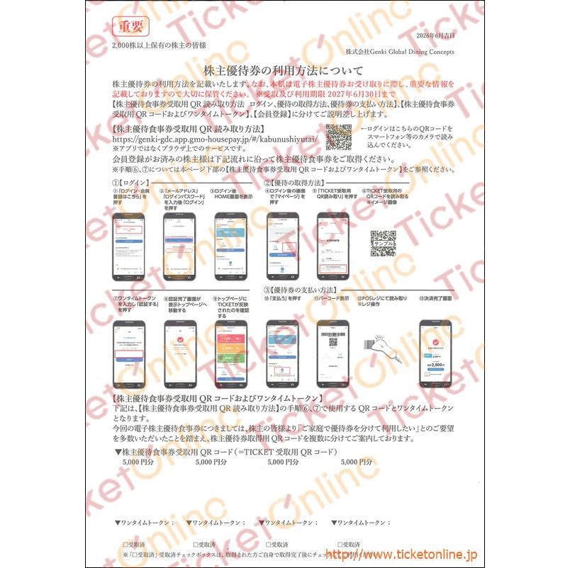 Genki　Global　Dining　Concepts株主電子優待食事券（20000円）1枚～27年6月