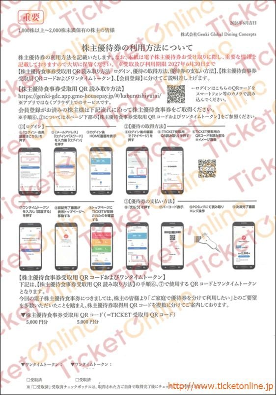 Genki　Global　Dining　Concepts株主電子優待食事券（10000円）1枚～27年6月