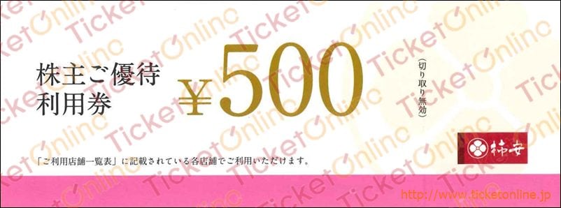 柿安本店株主優待お惣菜引換券（500円）1枚　～27年10月　