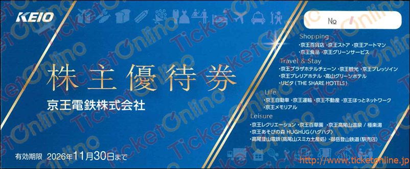京王電鉄株主優待 割引券(京王百貨店10%OFF5枚など)1冊【極小】 ~26年11月