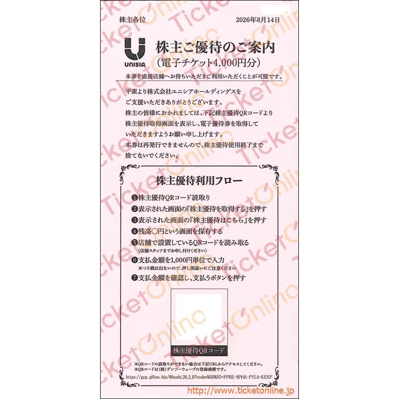食事券 食事割引券,テイクアウトOK｜株主優待券のお得な買取・販売なら