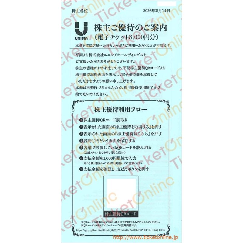 食事券 食事割引券,テイクアウトOK｜株主優待券のお得な買取・販売なら