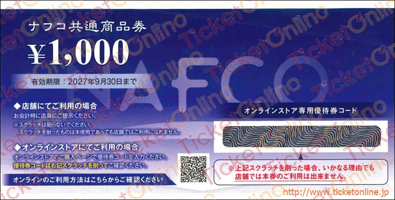 ナフコ株主優待 商品券(1000円)1枚 27年9月