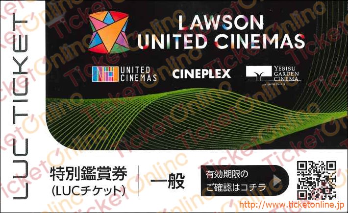ローソン・ユナイテッド・シネマ 特別鑑賞券(LUCチケット) 1枚 ~26年12月