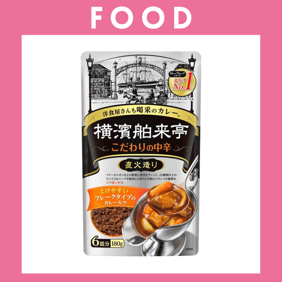 ※【191】＜エバラ＞横濱舶来亭　カレーフレーク　こだわりの中辛（180g/6皿分）