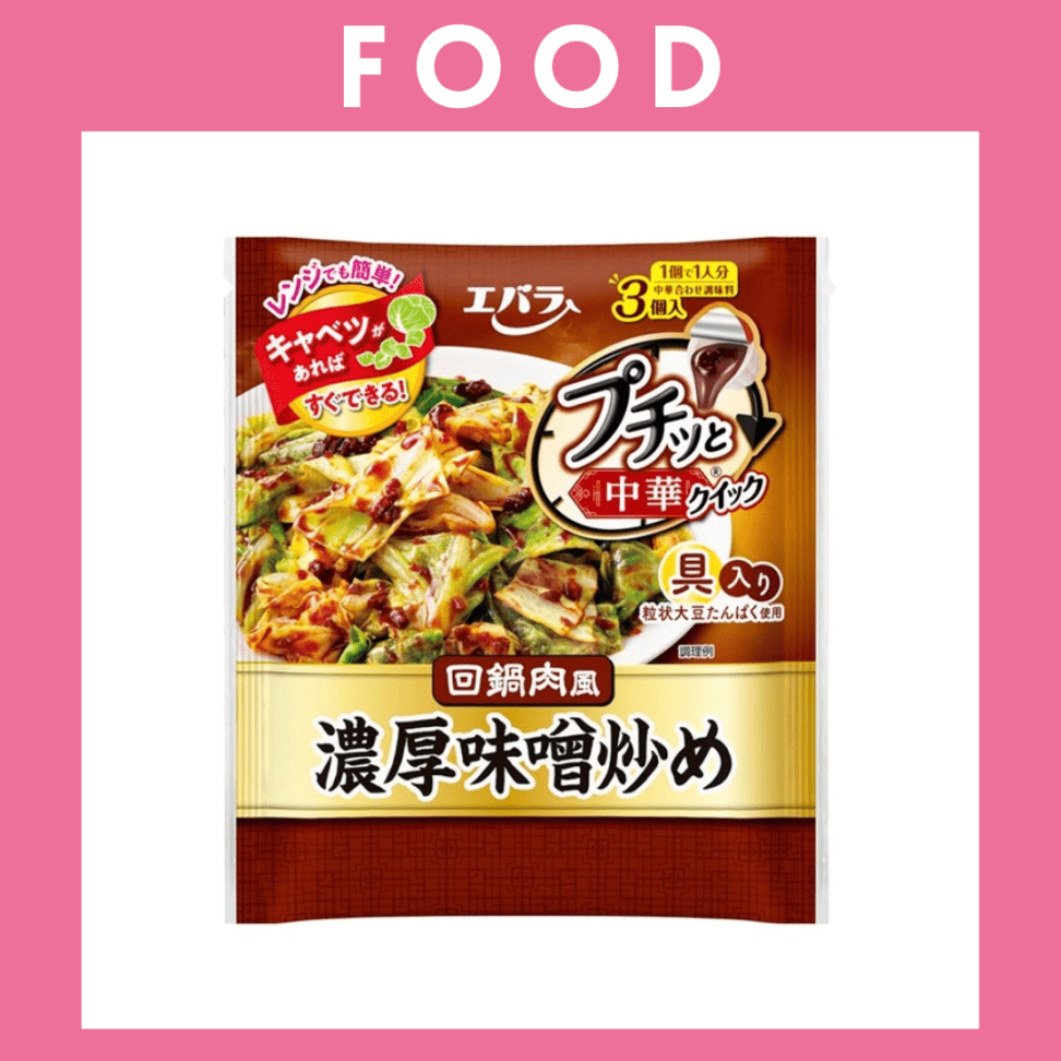 ※【192】＜エバラ＞プチッと中華クイック　濃厚味噌炒め（43ｇ×3個）