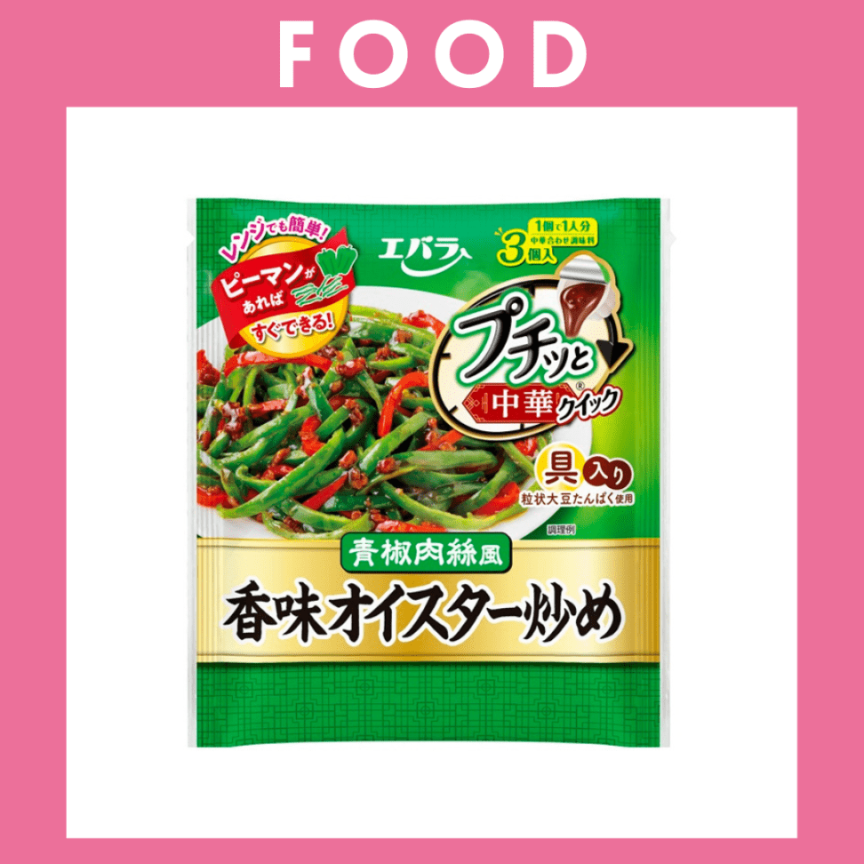 ※【193】＜エバラ＞プチッと中華クイック　香味オイスター炒め（43ｇ×3個）